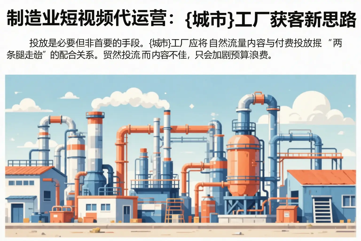 制造业短视频代运营：镜湖工厂获客新思路